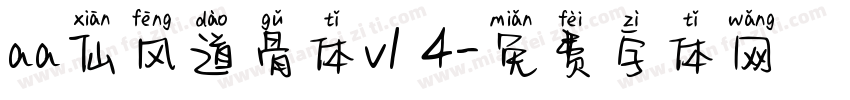 aa仙风道骨体v1 4字体转换
